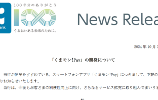 （出典：肥後銀行の報道発表資料より）