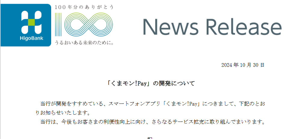 （出典：肥後銀行の報道発表資料より）