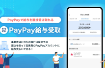 （出典：PayPayの報道発表資料より）