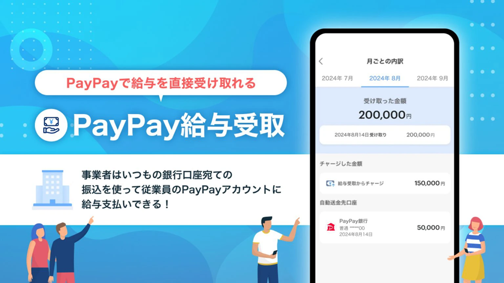 （出典：PayPayの報道発表資料より）