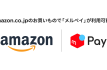 （出典：メルペイの報道発表資料より）