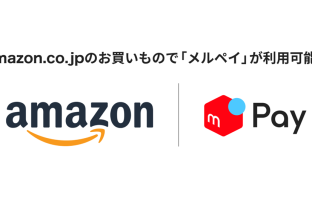 （出典：メルペイの報道発表資料より）