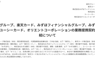 （出典：楽天グループ、みずほフィナンシャルグループ、楽天カード、みずほ銀行、ユーシーカード、オリエントコーポレーションの報道発表資料より）