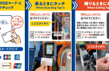 遠鉄バスの利用方法（出典：遠州鉄道、三井住友カード、ジェーシービー、レシップ、QUADRACの報道発表資料より）