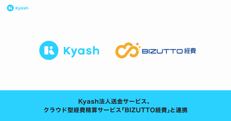 （出典：Kyashの報道発表資料より）