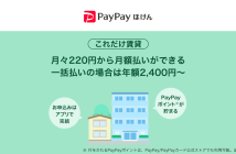 （出典：PayPay保険サービス、Zフィナンシャル、PayPayの報道発表資料より）