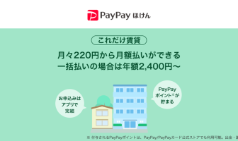 （出典：PayPay保険サービス、Zフィナンシャル、PayPayの報道発表資料より）