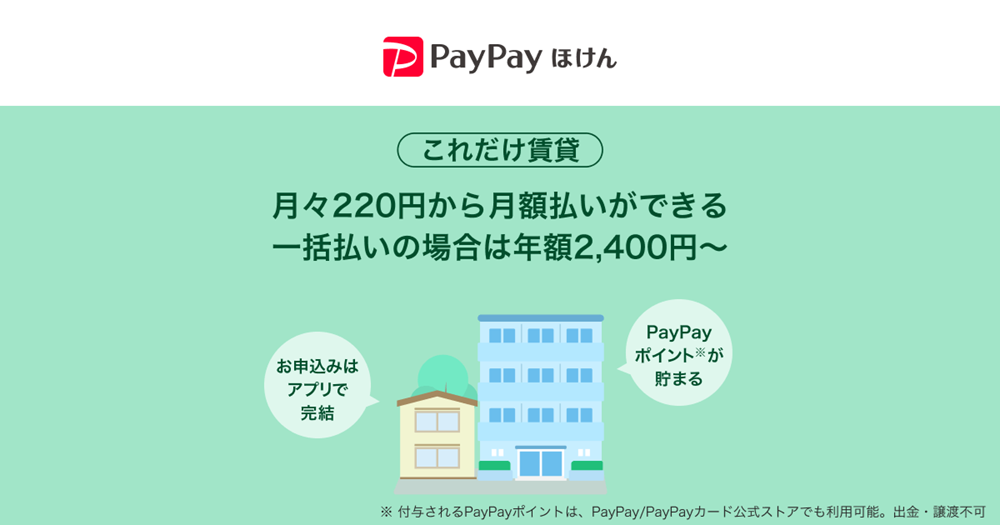 （出典：PayPay保険サービス、Zフィナンシャル、PayPayの報道発表資料より）