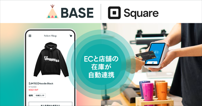 （出典：BASEおよびSquareの報道発表資料より）