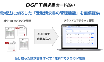 【ニューストピックス~3月25日】B2B決済に請求書管理機能/ほか