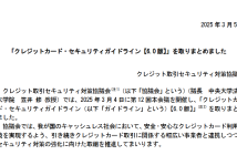 （出典：クレジット取引セキュリティ対策協議会の報道発表資料より）