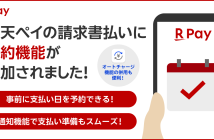 （出典：楽天ペイメントの報道発表資料より）