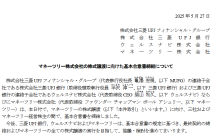（出典：三菱UFJフィナンシャル・グループ、三菱UFJ銀行、ウェルスナビ、マネーツリーの報道発表資料より）