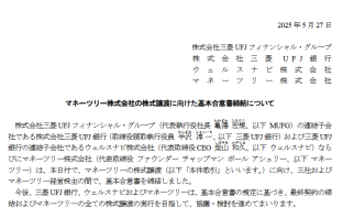 （出典：三菱UFJフィナンシャル・グループ、三菱UFJ銀行、ウェルスナビ、マネーツリーの報道発表資料より）