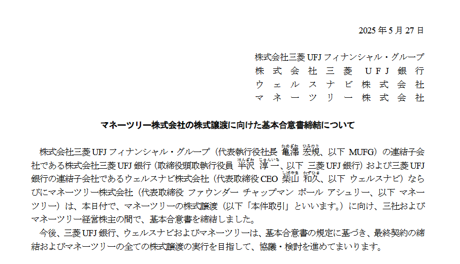 （出典：三菱UFJフィナンシャル・グループ、三菱UFJ銀行、ウェルスナビ、マネーツリーの報道発表資料より）