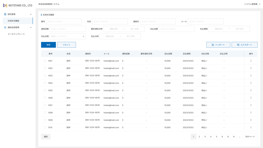 オンライン集金システムの管理画面イメージ(出典:ネットスターズの報道発表資料より)