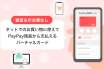 （出典：PayPayおよびPayPayカードの報道発表資料より）