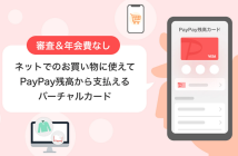 （出典：PayPayおよびPayPayカードの報道発表資料より）