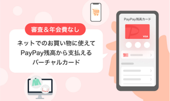 （出典：PayPayおよびPayPayカードの報道発表資料より）