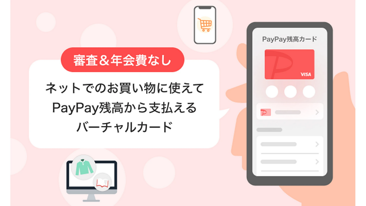 (出典:PayPayおよびPayPayカードの報道発表資料より)