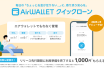 （出典：リクルートの報道発表資料より）