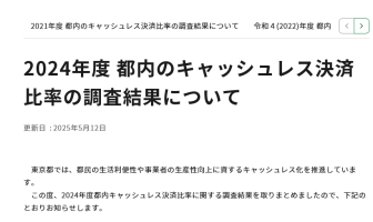 （出典：東京都の報道発表資料より）