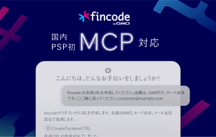 （出典：GMOペイメントゲートウェイの報道発表資料より）