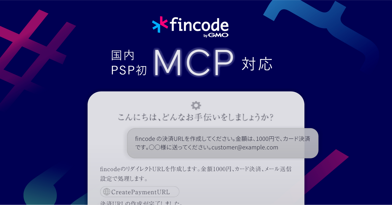 (出典:GMOペイメントゲートウェイの報道発表資料より)