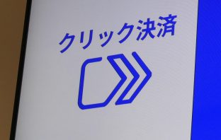 パスキーにも対応する「クリック決済」、Visaが日本での本格導入をアナウンス