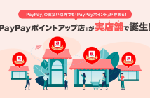 （出典：PayPayの報道発表資料より）