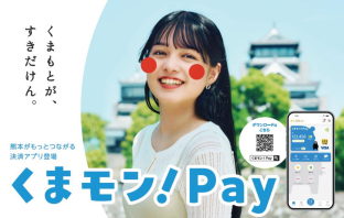 【ニューストピックス~6月12日】くまモンペイ来週開始 交通も/ほか (出典:肥後銀行の報道発表資料より)