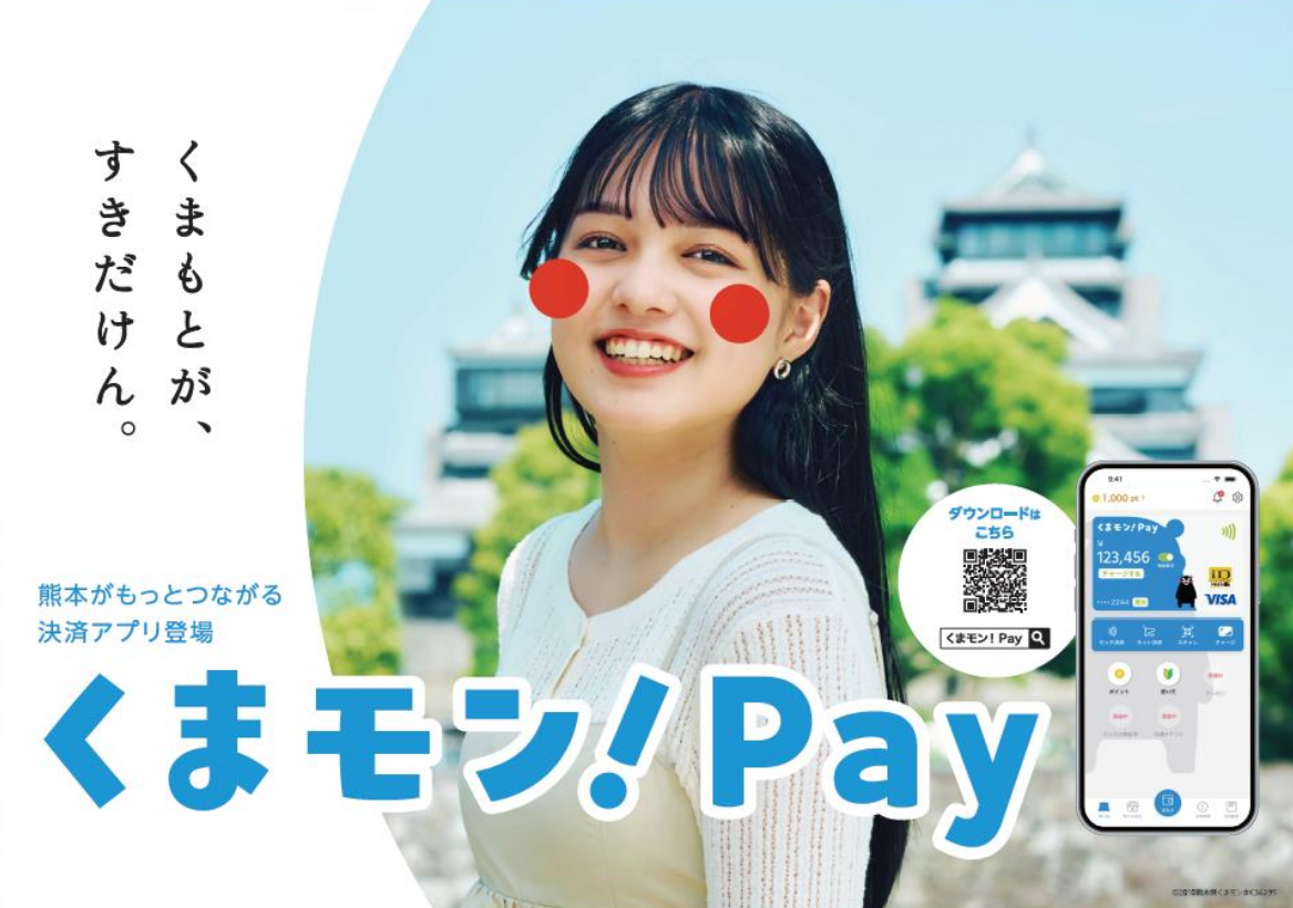 (出典:肥後銀行の報道発表資料より)