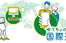 （出典：ゆうちょ銀行の報道発表資料より）