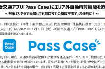 （出典：三井住友カードの報道発表資料より）