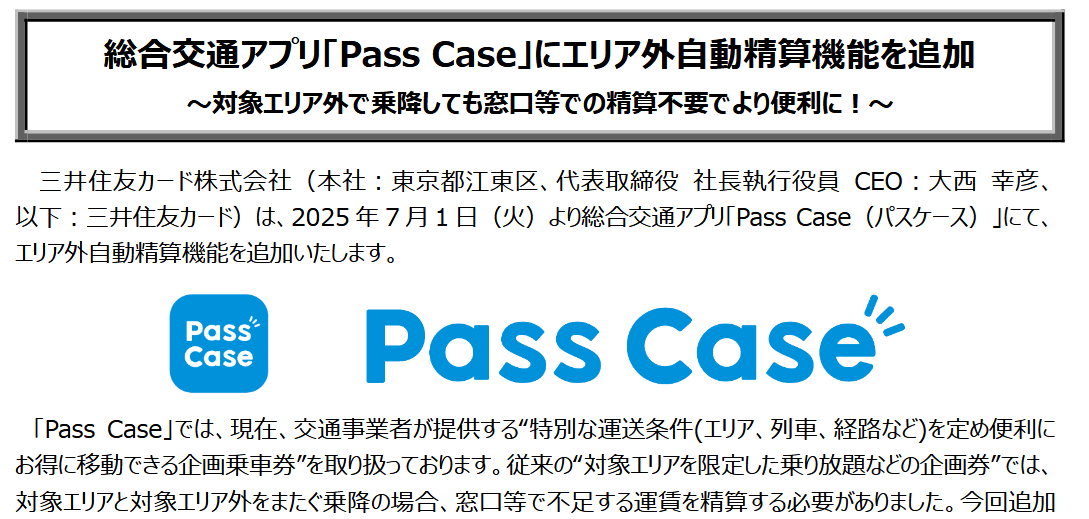 (出典:三井住友カードの報道発表資料より)