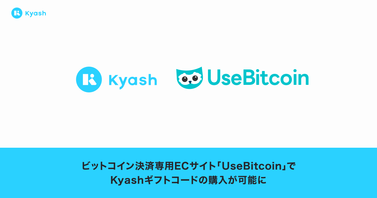 (出典:Kyashの報道発表資料より)