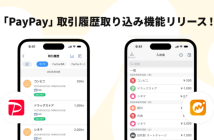 （出典：マネーフォワードホームの報道発表資料より）