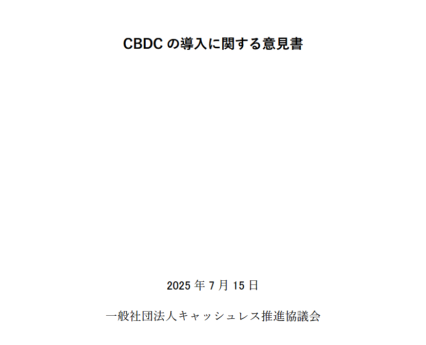 （出典：一般社団法人キャッシュレス推進協議会）