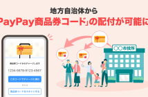 （出典：PayPayの報道発表資料より）