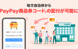 【ニューストピックス~7月25日】ペイペイ商品券 コードで配付/ほか (出典:PayPayの報道発表資料より)
