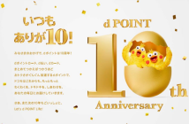 （出典：NTTドコモの報道発表資料より）