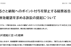 （出典：楽天グループの報道発表資料より）