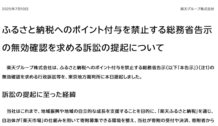 (出典:楽天グループの報道発表資料より)