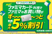 （出典：ファミリーマートの報道発表資料より）