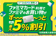 （出典：ファミリーマートの報道発表資料より）