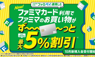 （出典：ファミリーマートの報道発表資料より）