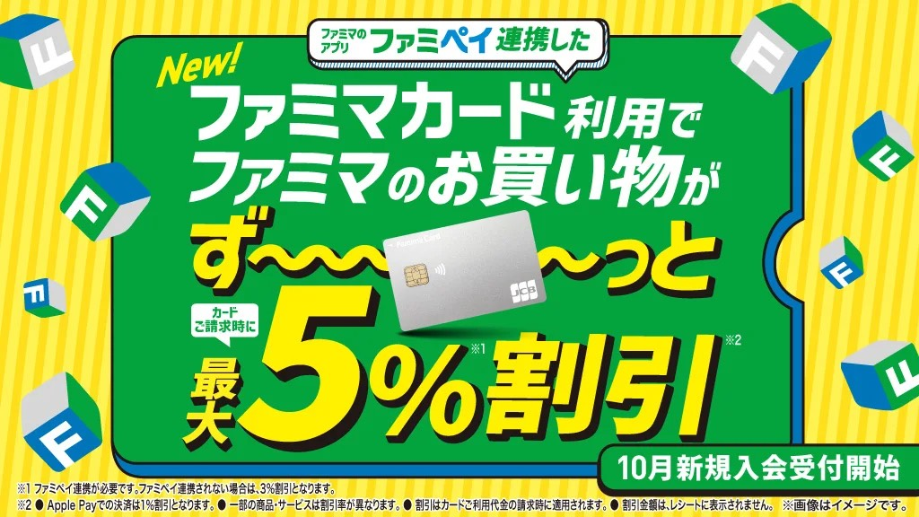(出典:ファミリーマートの報道発表資料より)
