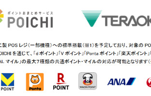 【ニューストピックス~8月1日】寺岡レジにポイチ機能を搭載/ほか (出典:ジェーシービーの報道発表資料より)