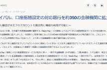 （出典：ペイパルの報道発表資料より）