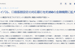 【ニューストピックス~8月7日】ペイパル、本人確認未了も口振/ほか (出典:ペイパルの報道発表資料より)